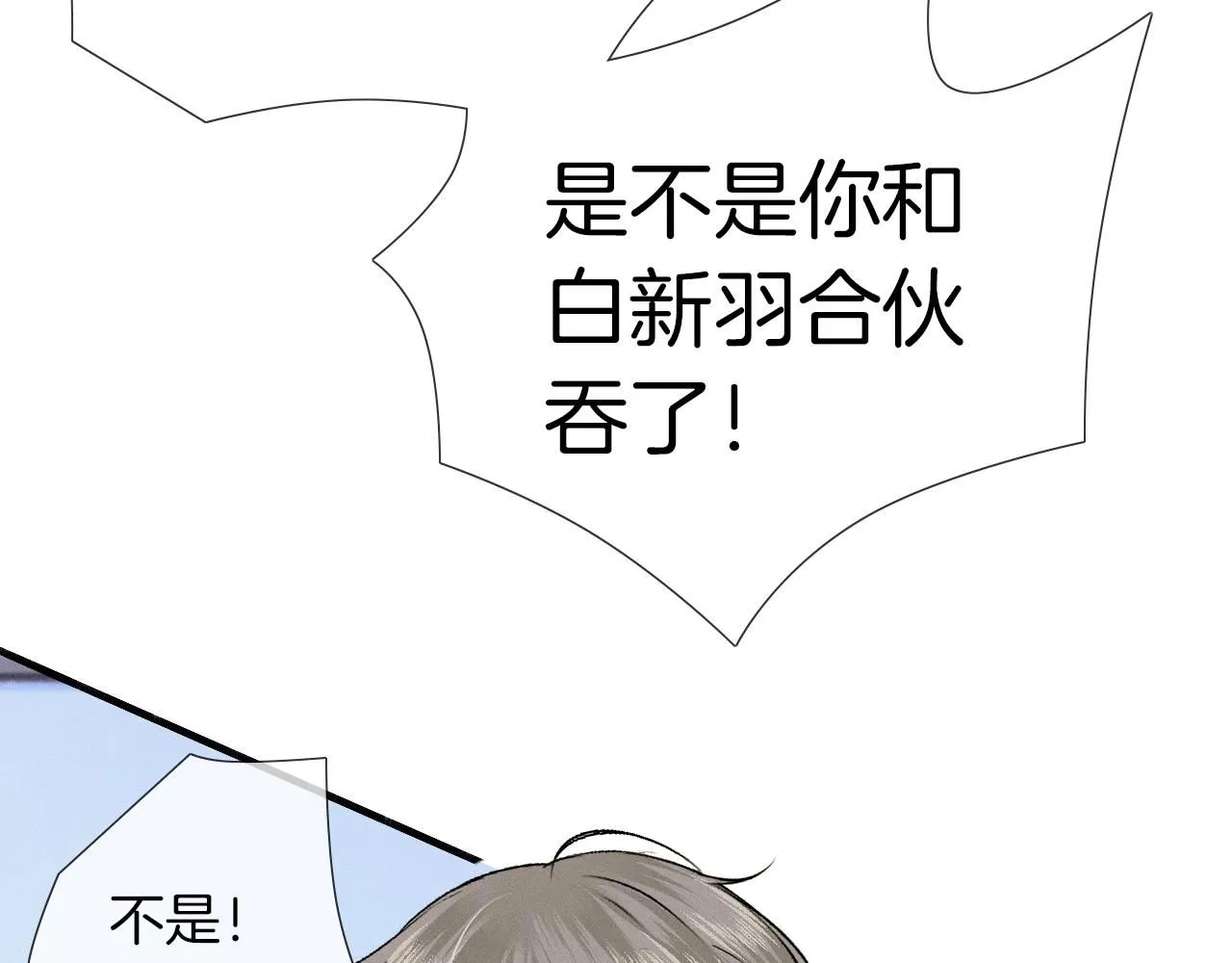 第54话 你到底有没有插一脚！ 第33页