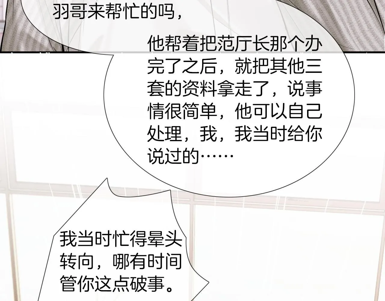 第54话 你到底有没有插一脚！ 第35页