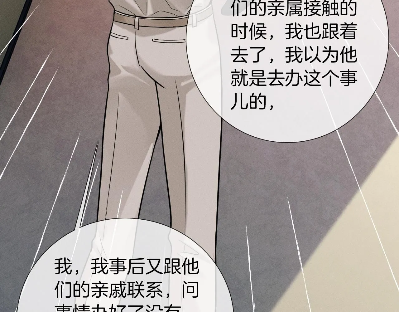 第54话 你到底有没有插一脚！ 第38页