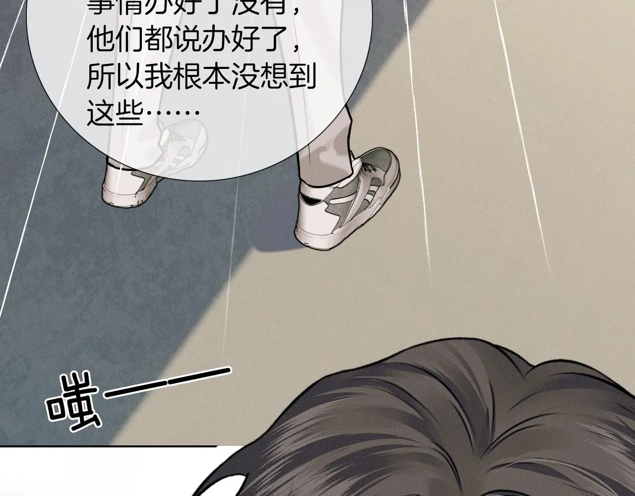 第54话 你到底有没有插一脚！ 第39页
