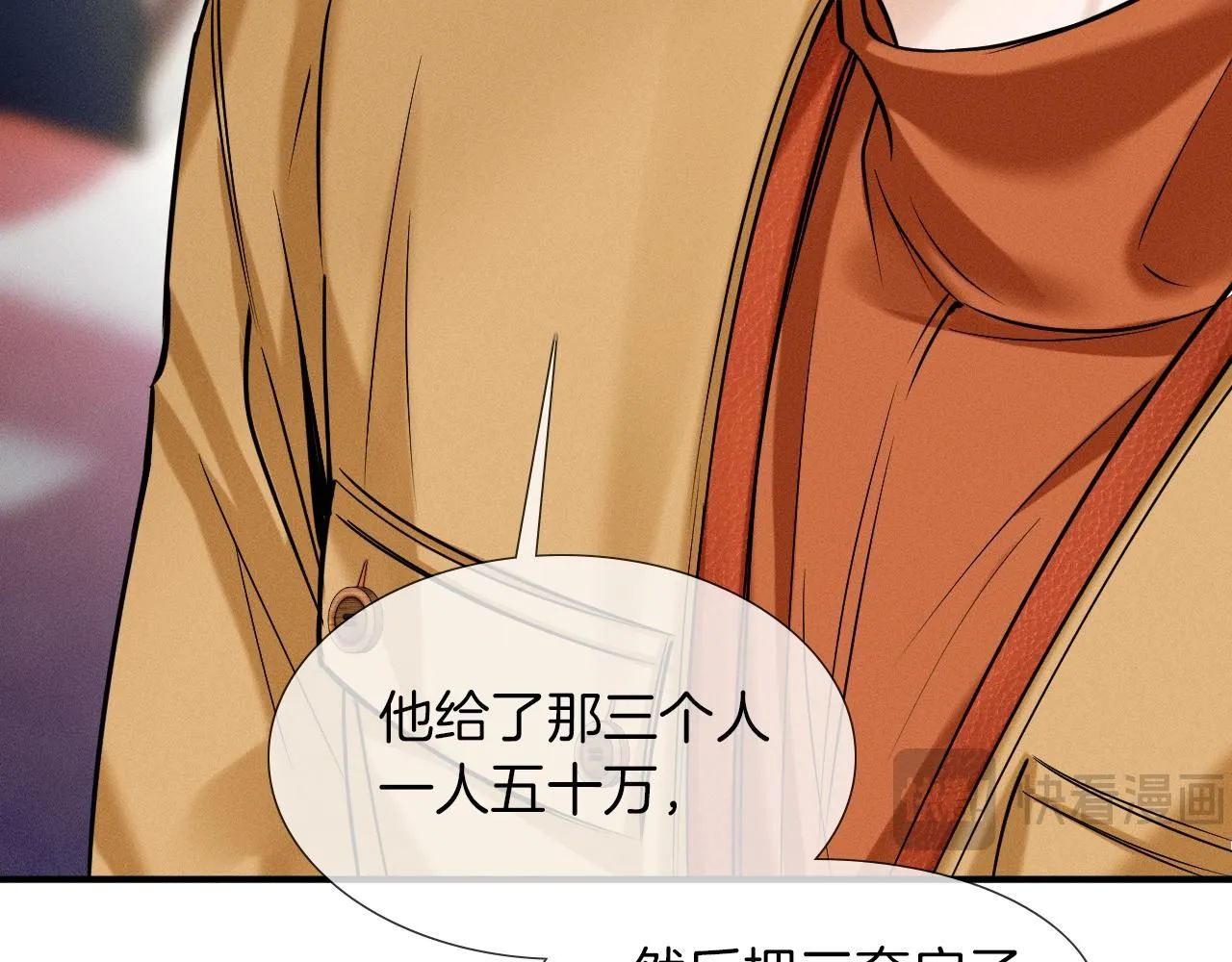 第54话 你到底有没有插一脚！ 第41页