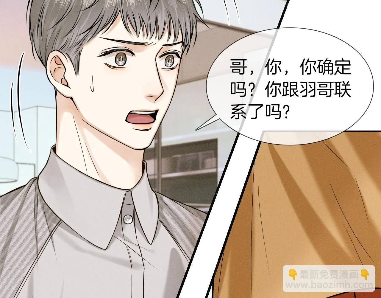第54话 你到底有没有插一脚！ 第43页