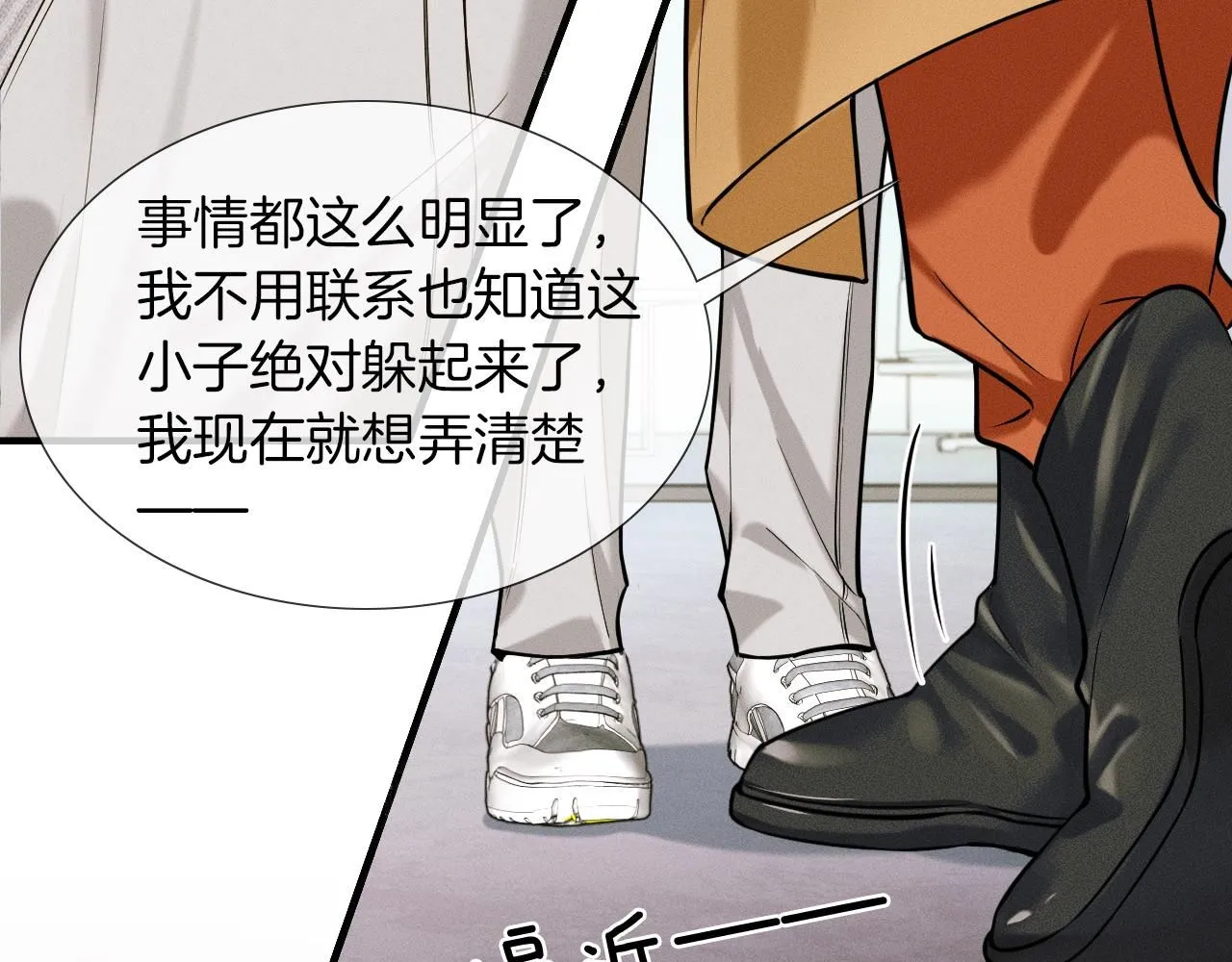 第54话 你到底有没有插一脚！ 第44页