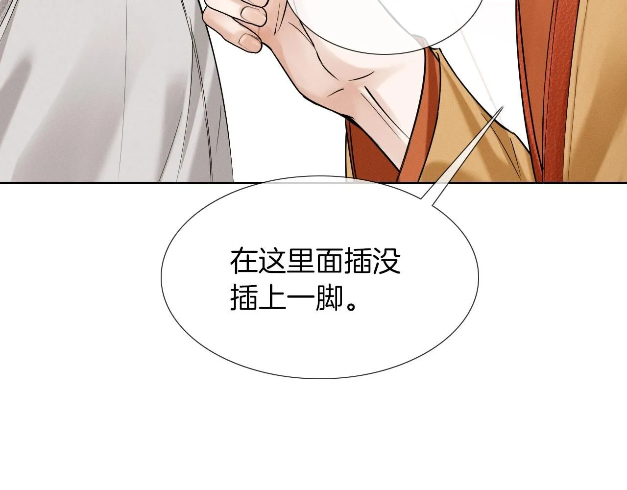 第54话 你到底有没有插一脚！ 第47页