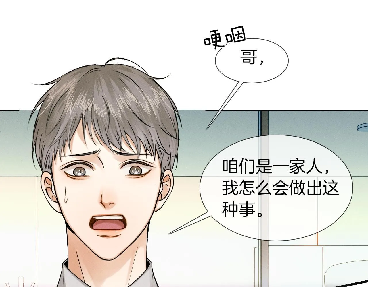 第54话 你到底有没有插一脚！ 第49页