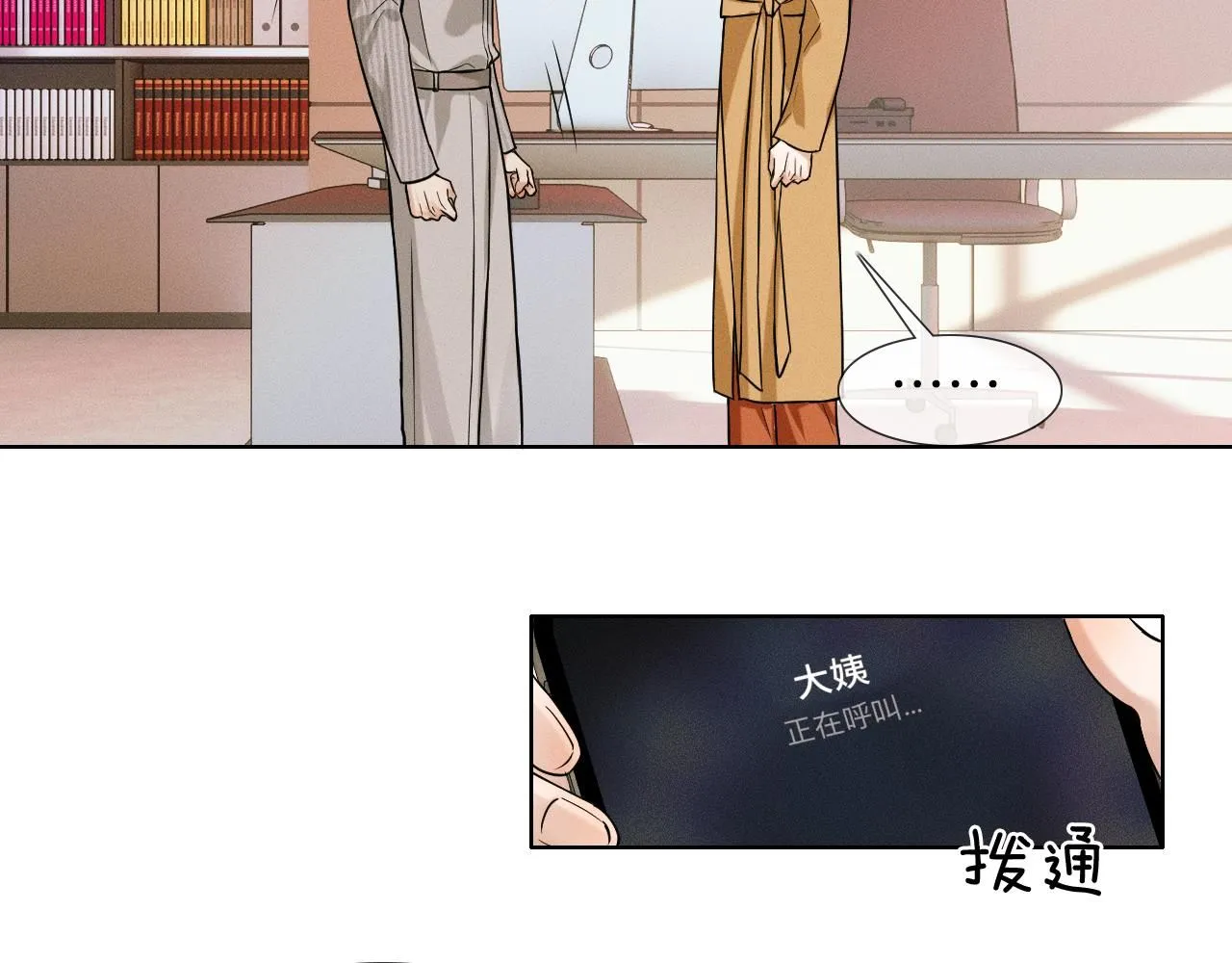 第54话 你到底有没有插一脚！ 第52页
