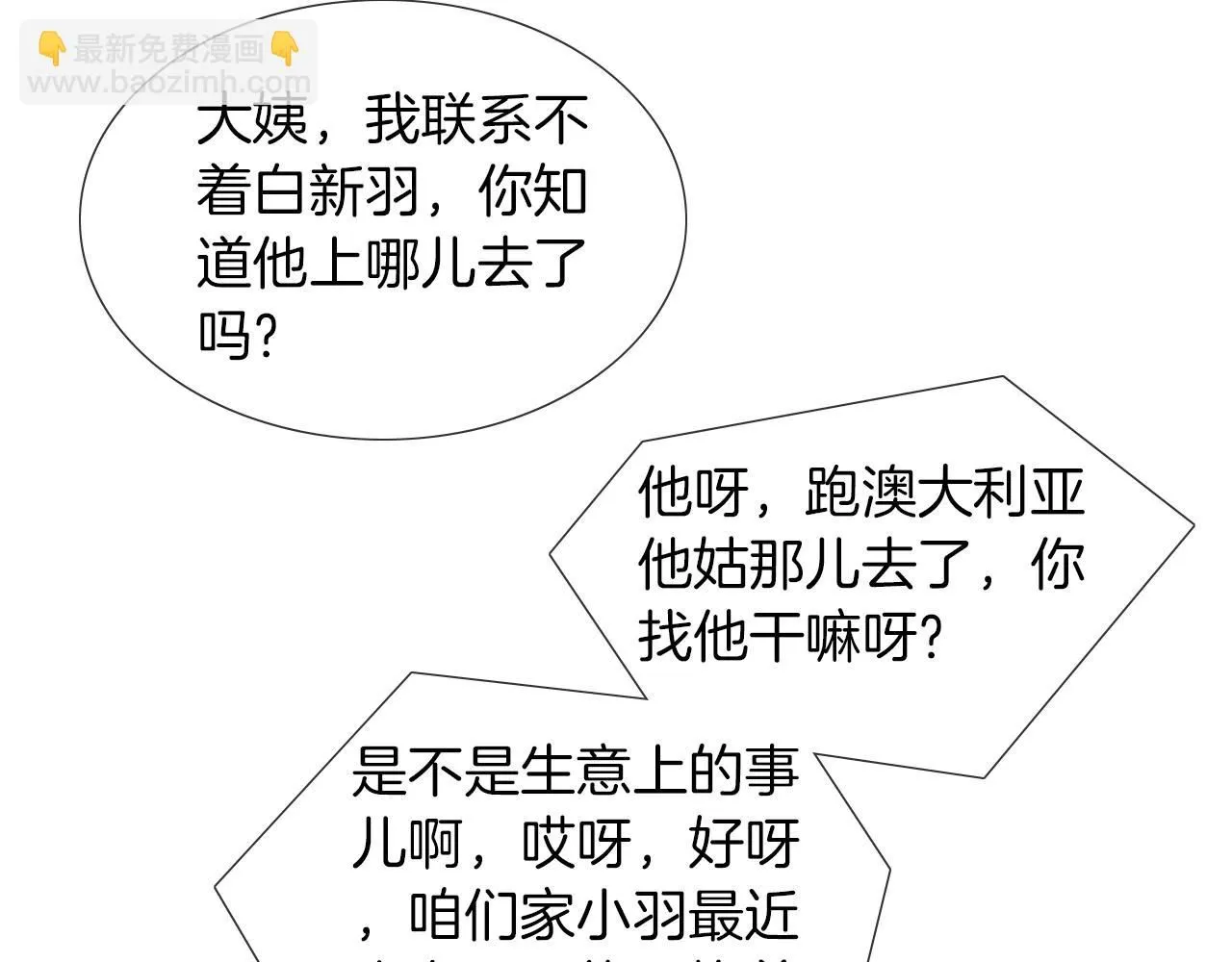 第54话 你到底有没有插一脚！ 第53页