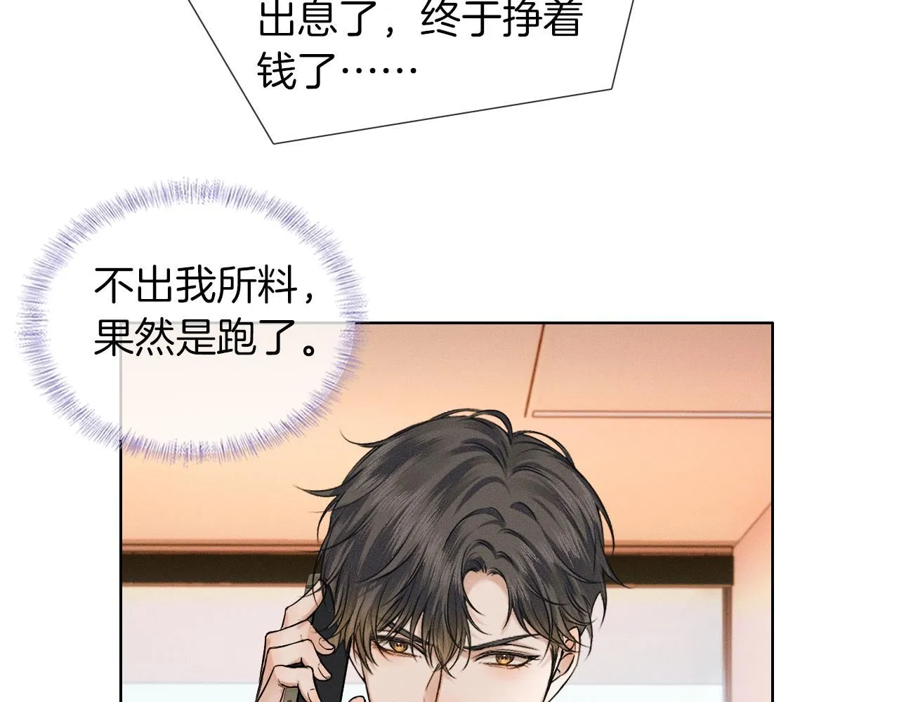第54话 你到底有没有插一脚！ 第54页