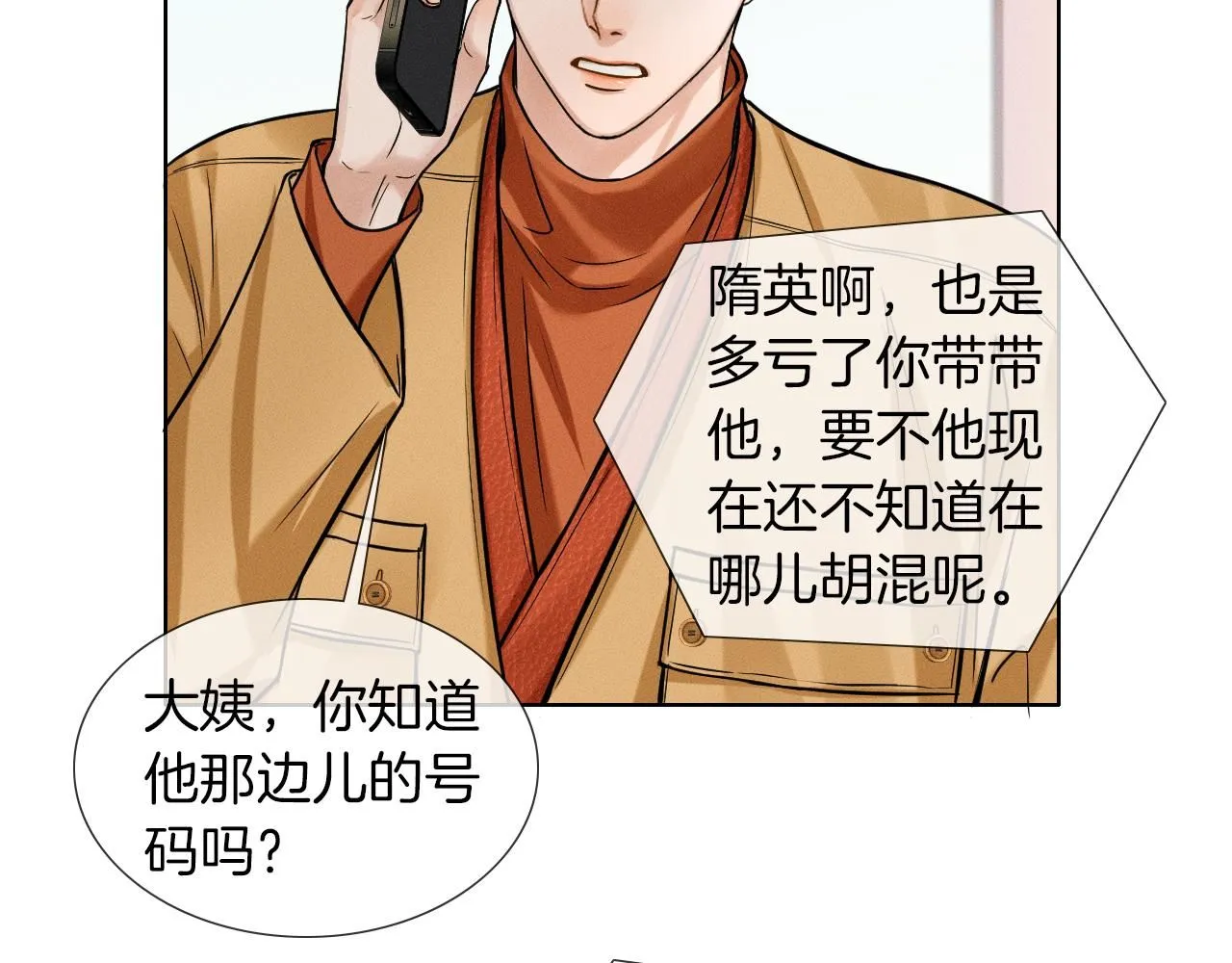 第54话 你到底有没有插一脚！ 第55页