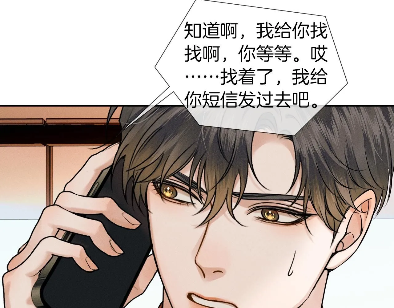 第54话 你到底有没有插一脚！ 第56页