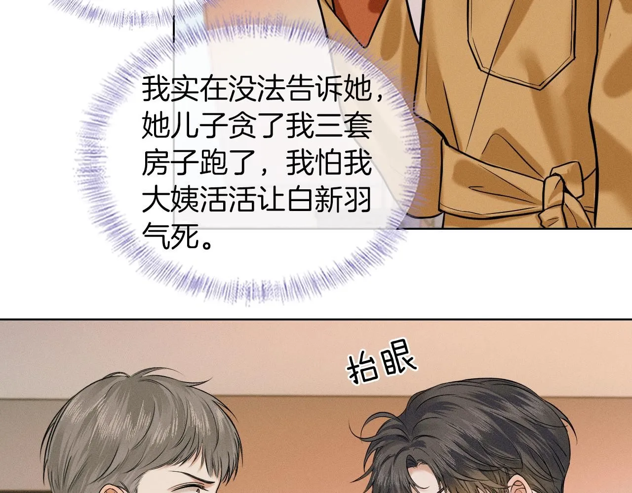 第54话 你到底有没有插一脚！ 第59页
