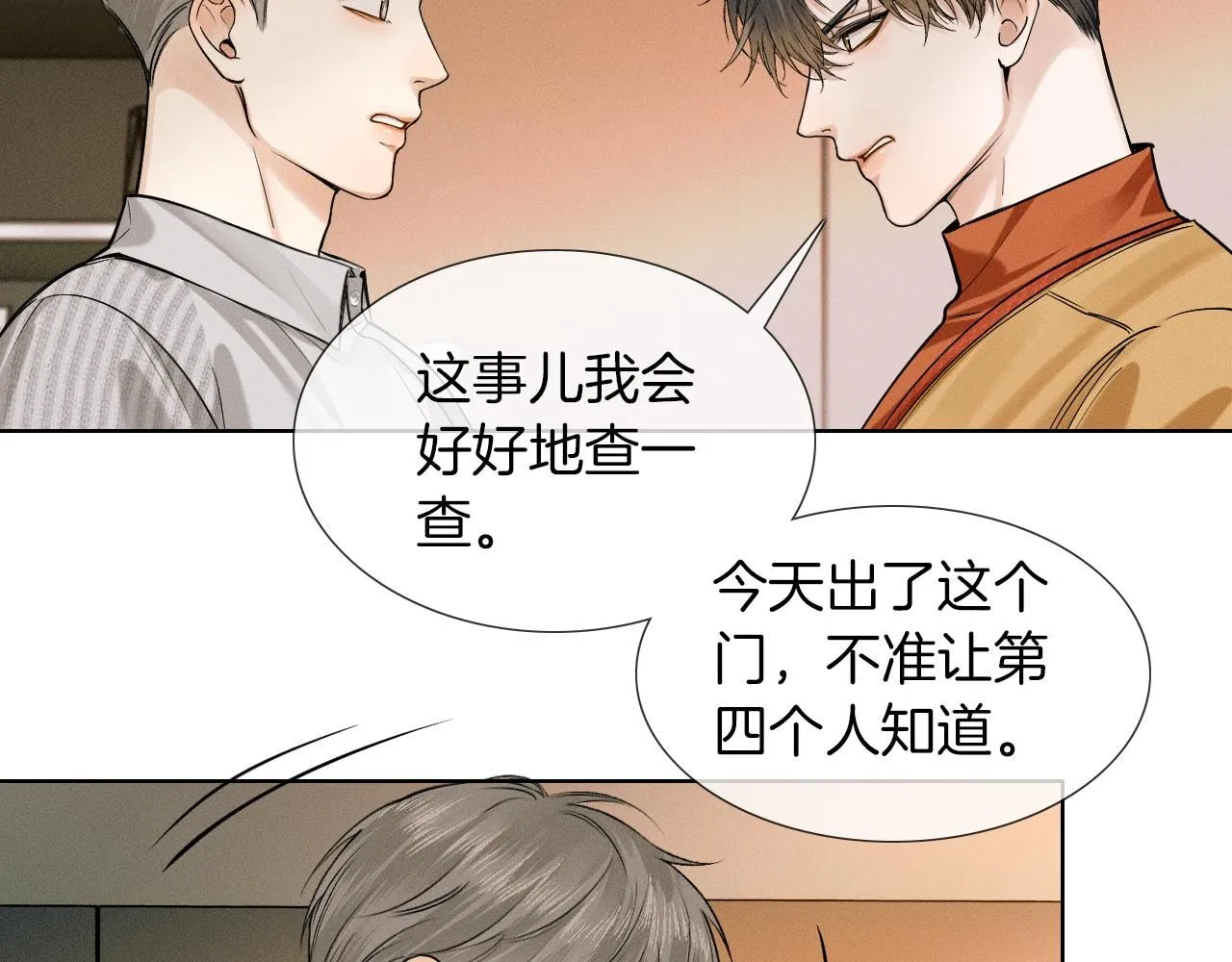 第54话 你到底有没有插一脚！ 第60页