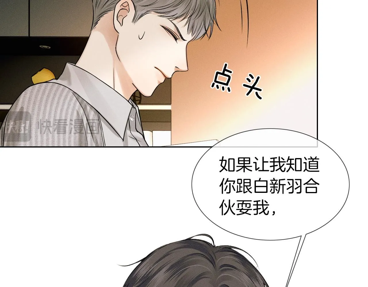第54话 你到底有没有插一脚！ 第61页