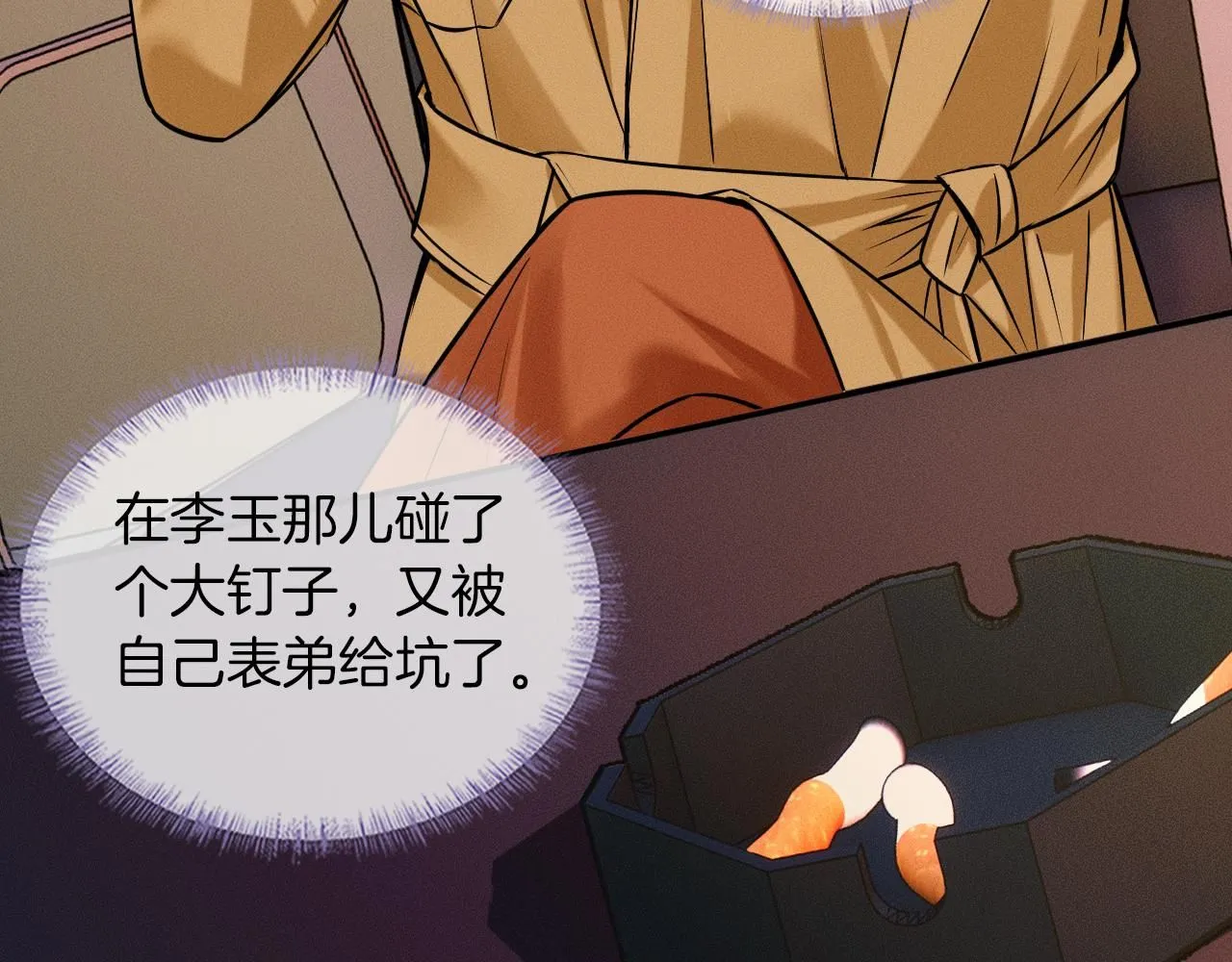第54话 你到底有没有插一脚！ 第66页