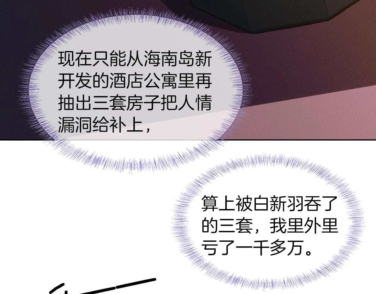 第54话 你到底有没有插一脚！ 第67页