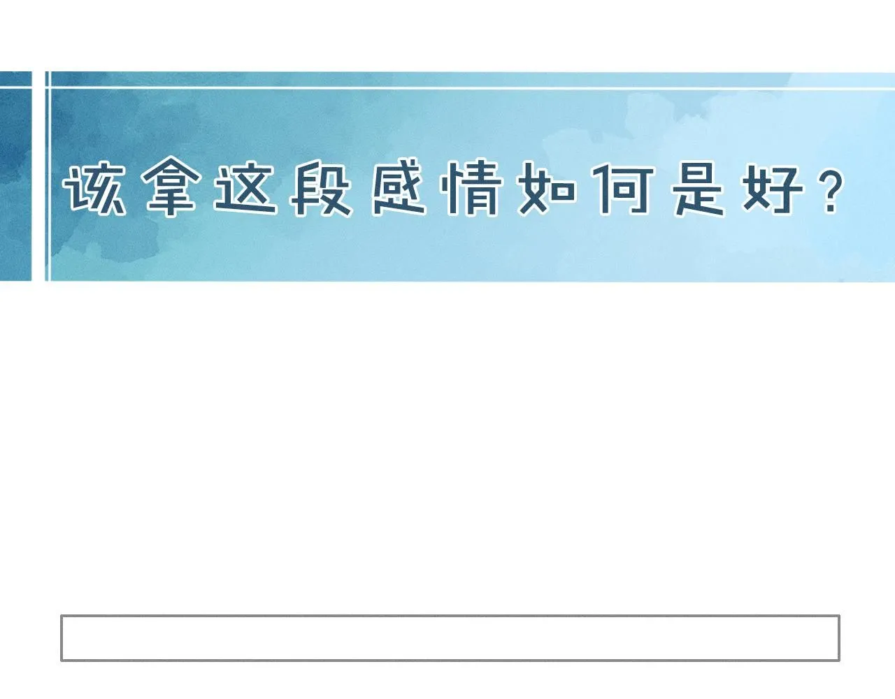 第54话 你到底有没有插一脚！ 第72页