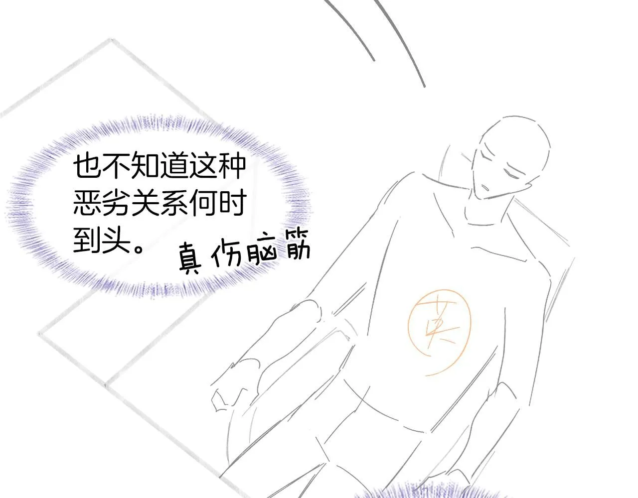 第54话 你到底有没有插一脚！ 第74页