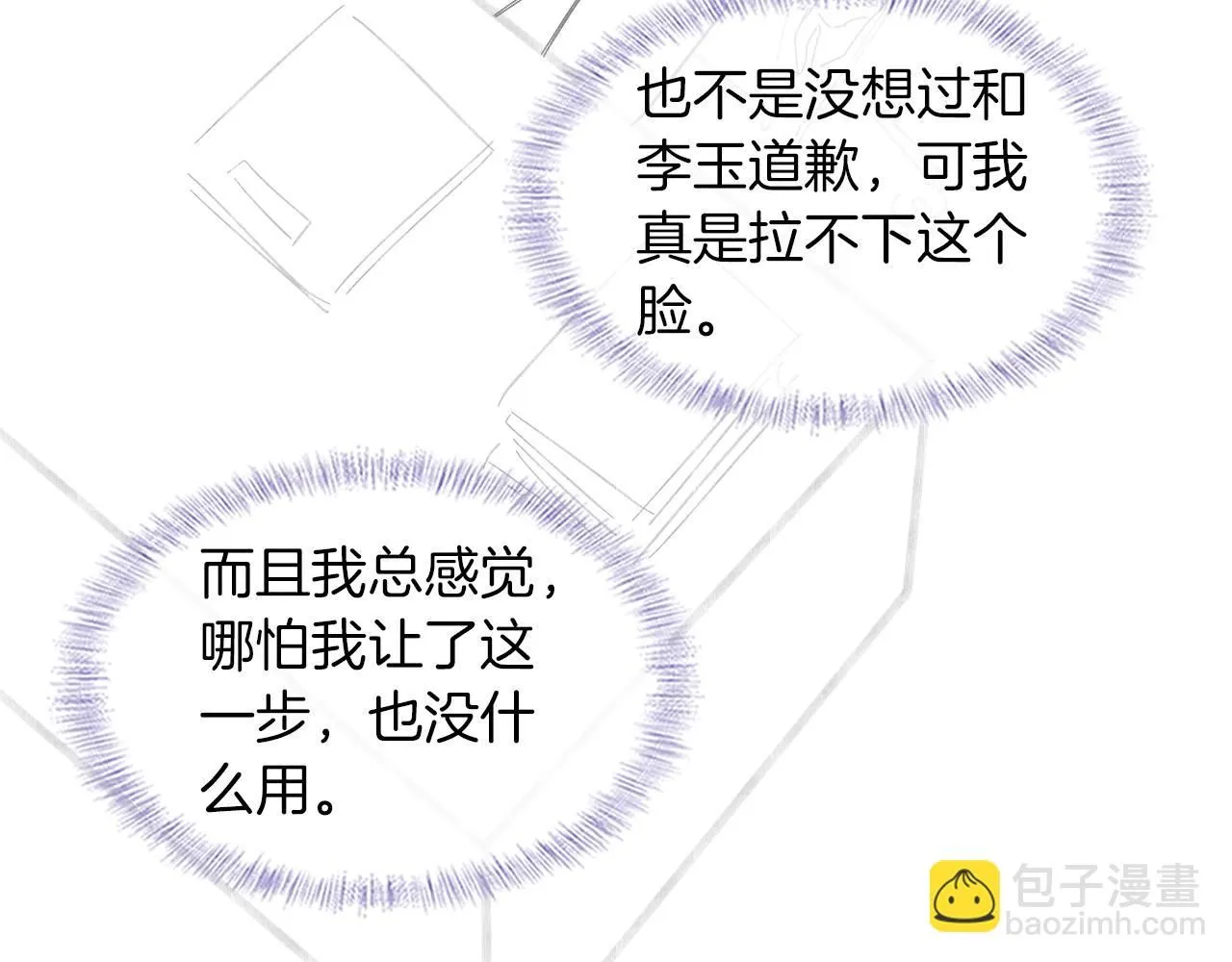 第54话 你到底有没有插一脚！ 第75页