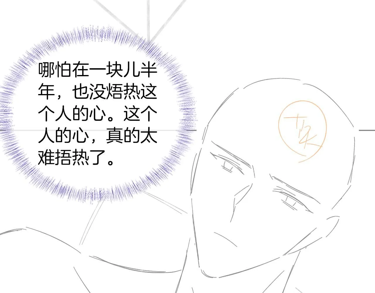 第54话 你到底有没有插一脚！ 第76页