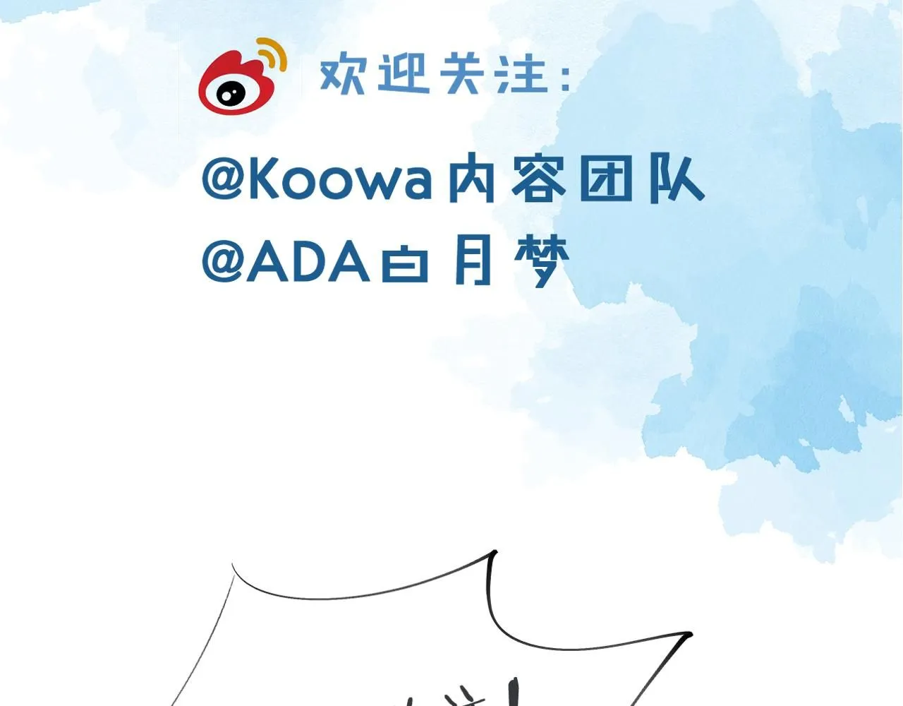 第54话 你到底有没有插一脚！ 第79页