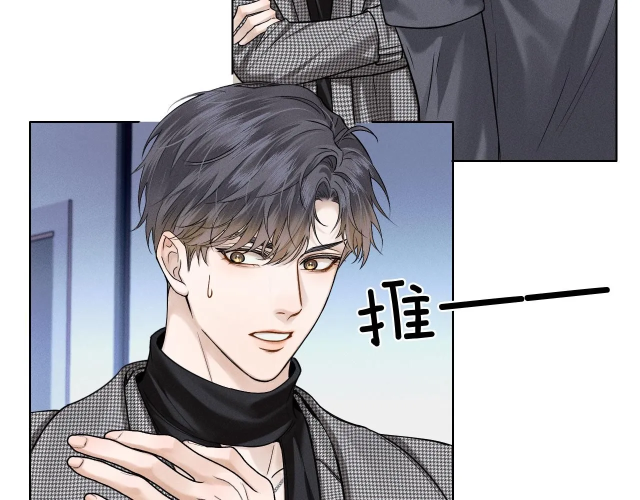 第53话 再度争吵 第6页