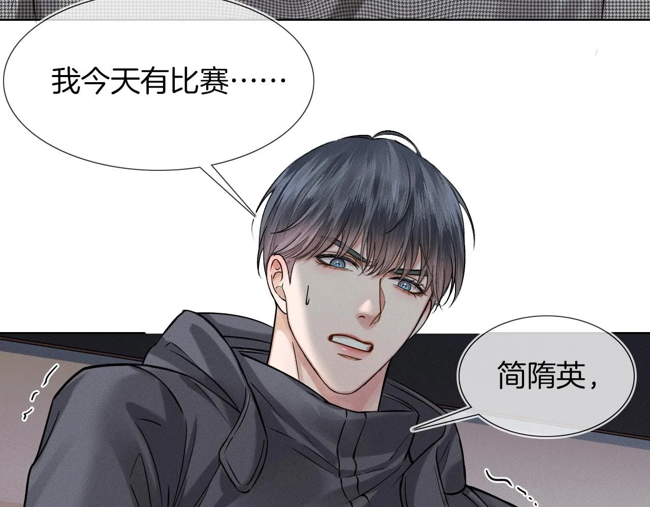 第53话 再度争吵 第15页