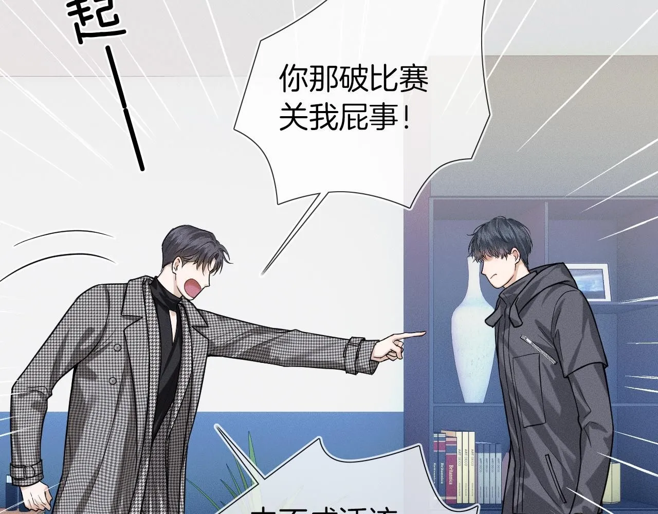 第53话 再度争吵 第18页