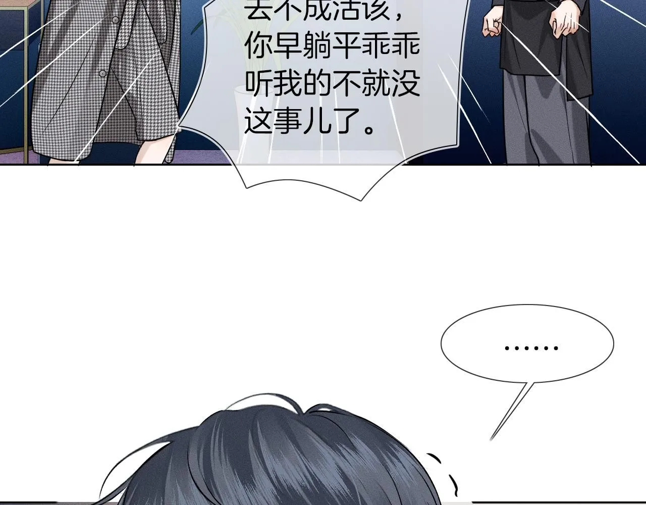 第53话 再度争吵 第19页