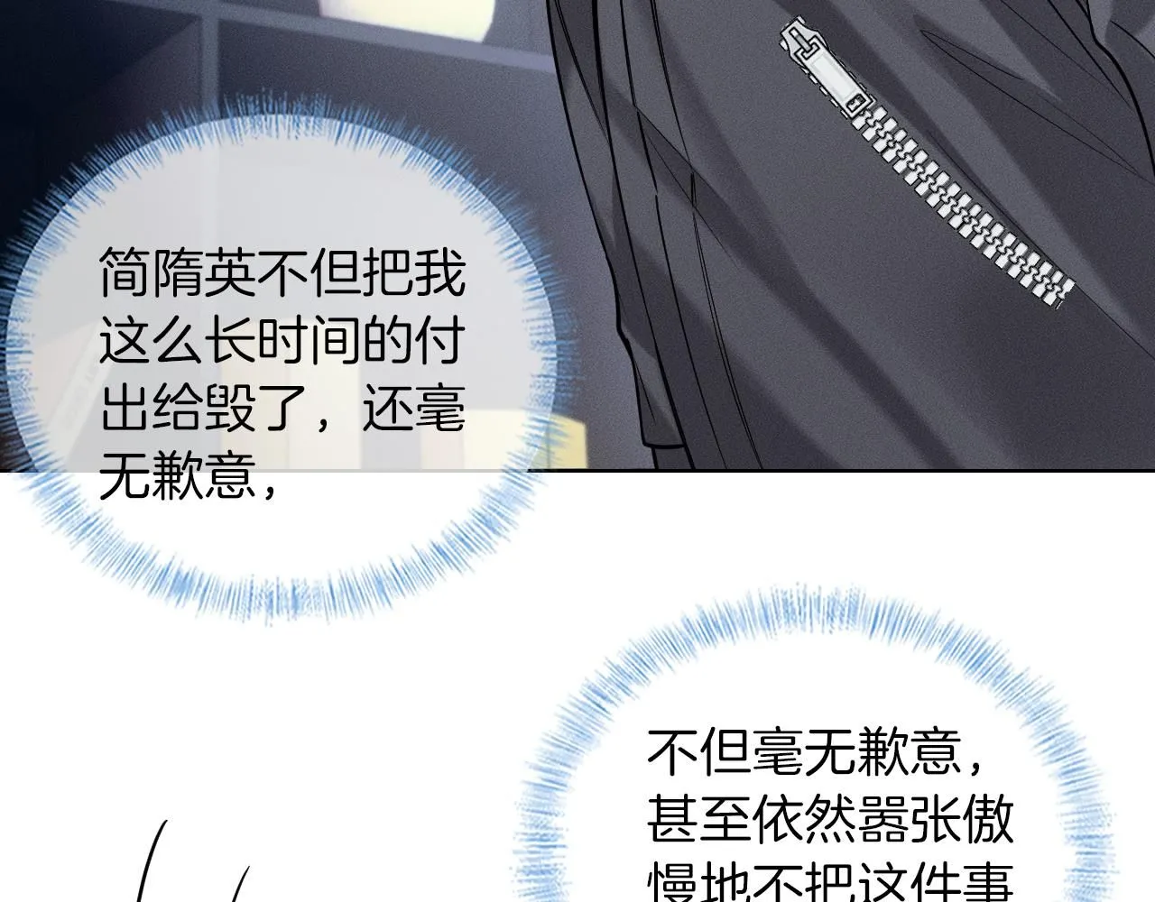 第53话 再度争吵 第21页
