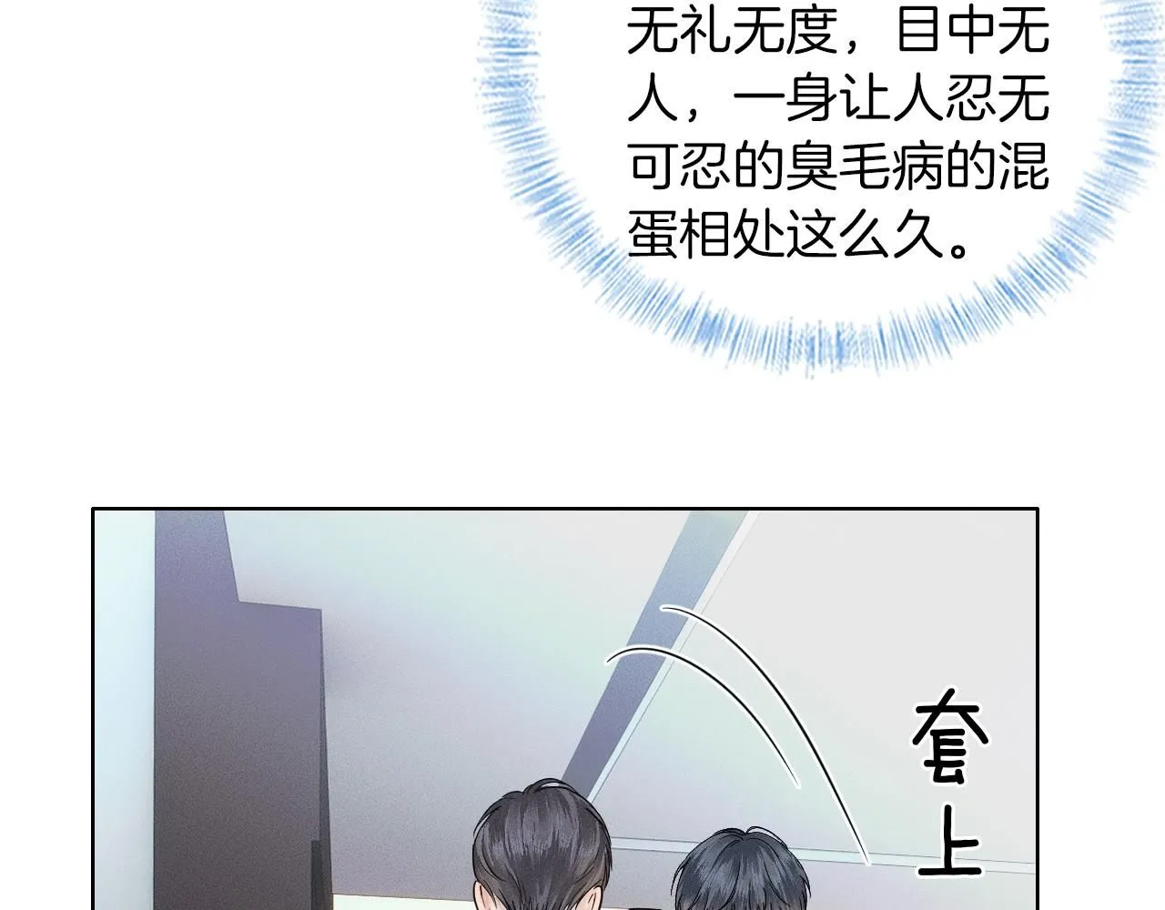 第53话 再度争吵 第23页