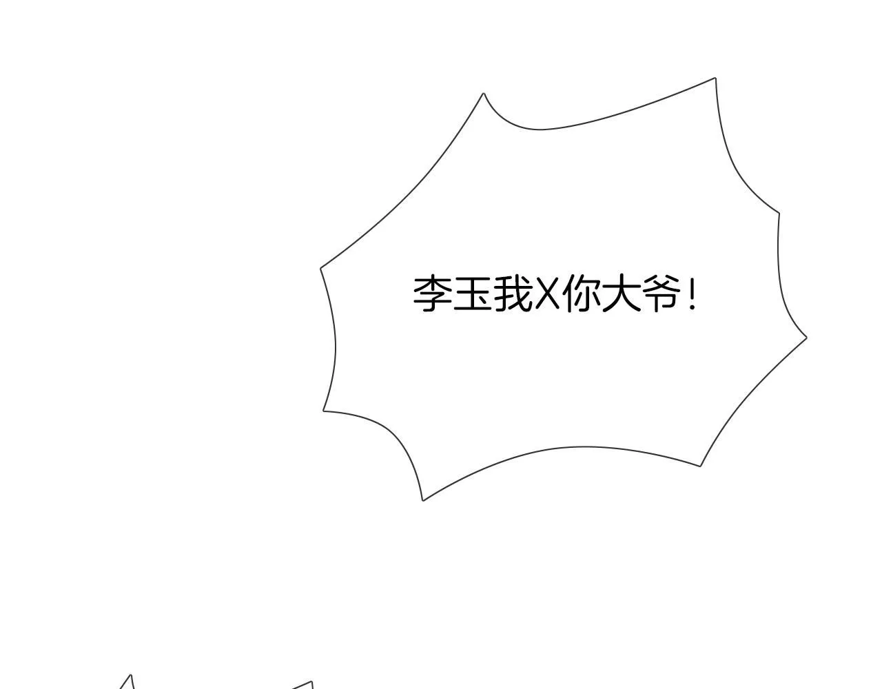 第53话 再度争吵 第33页