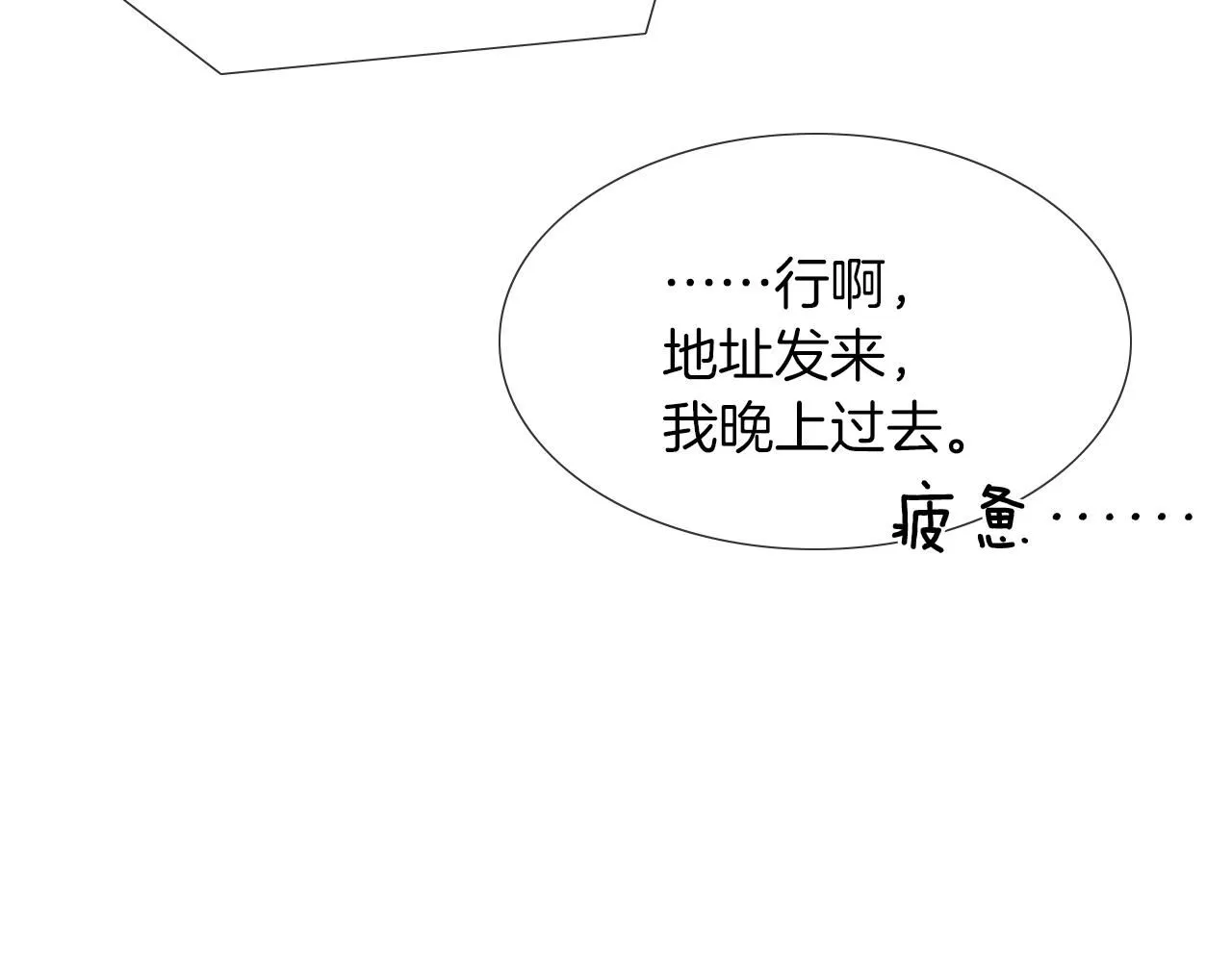 第53话 再度争吵 第52页