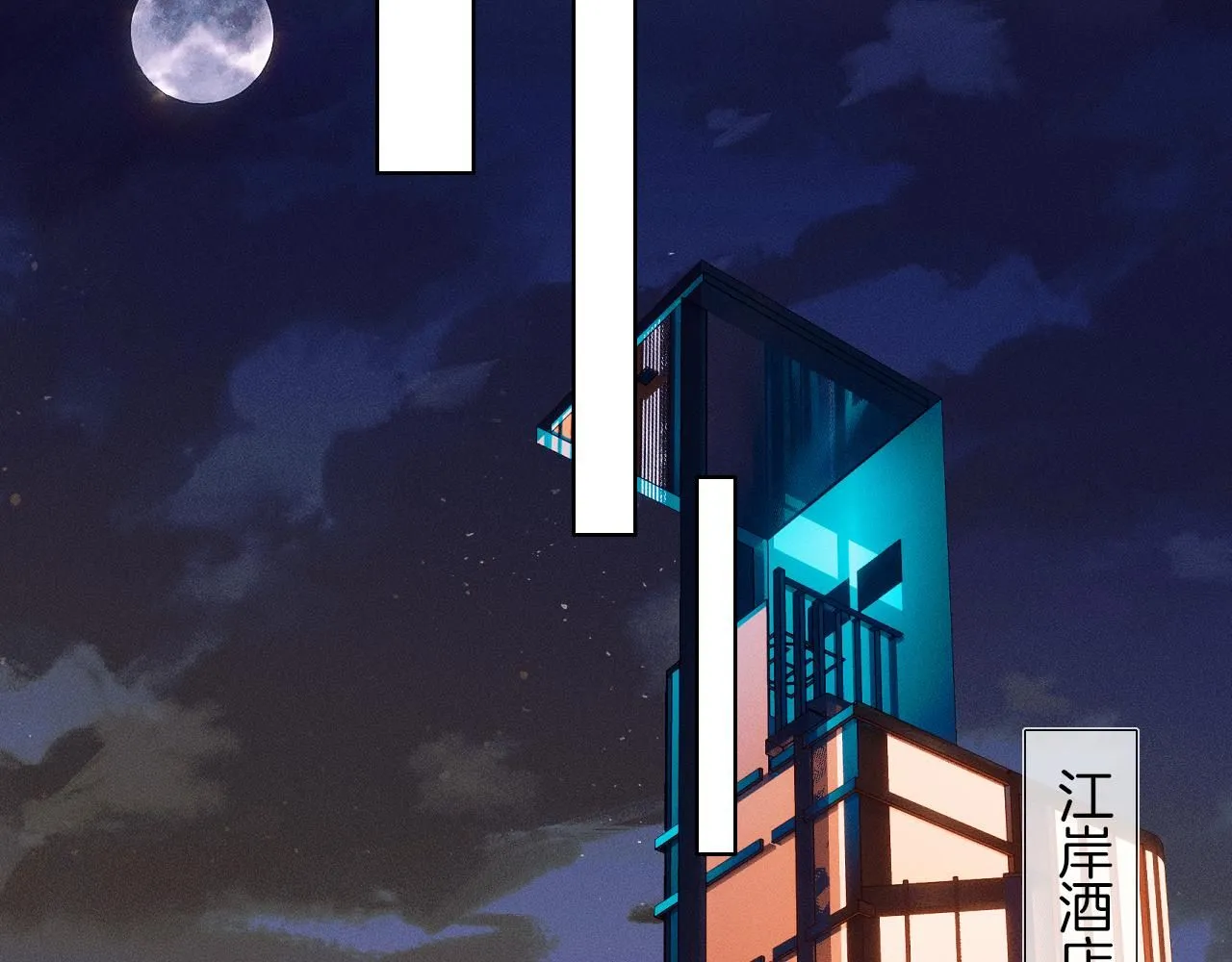 第53话 再度争吵 第55页