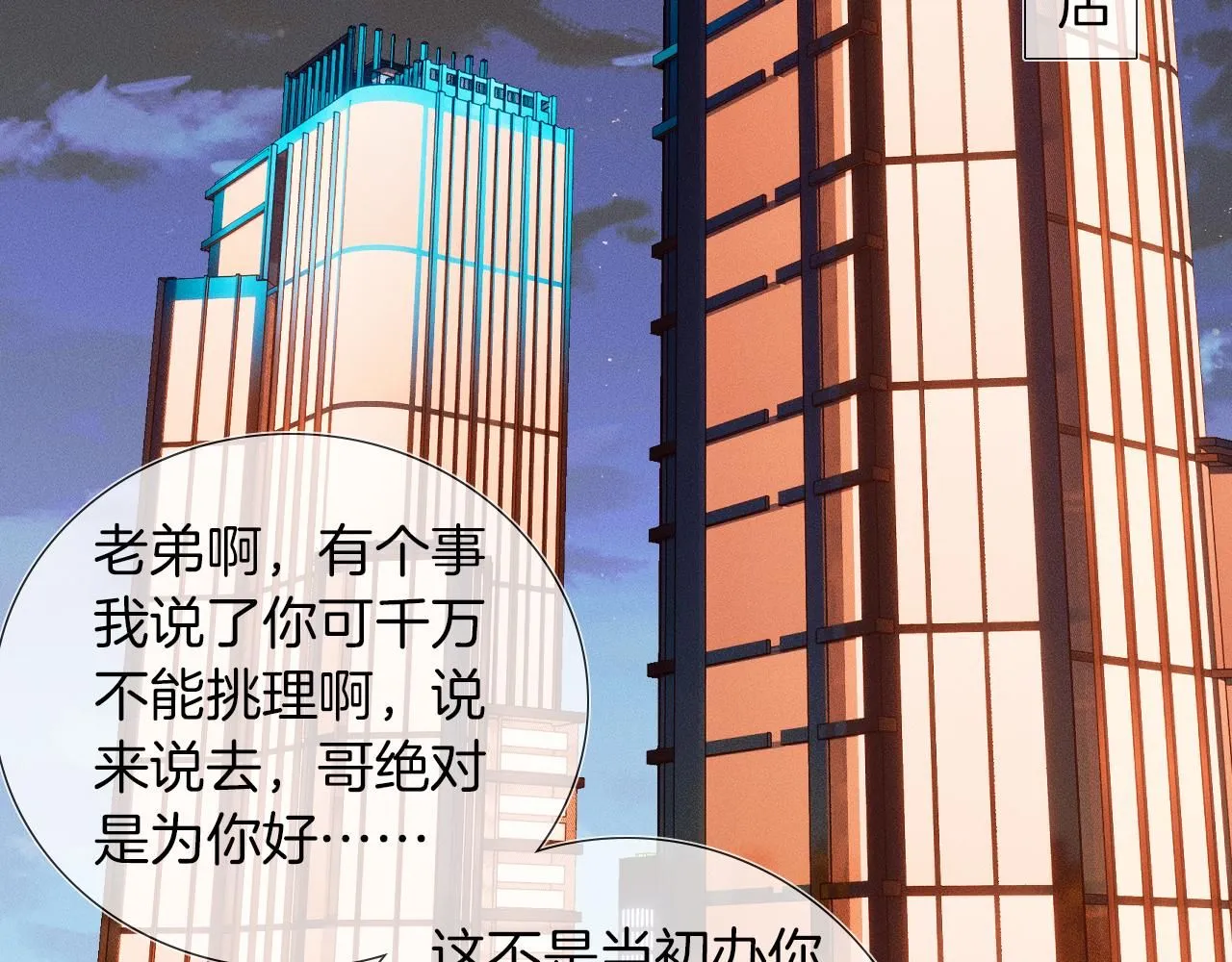 第53话 再度争吵 第56页