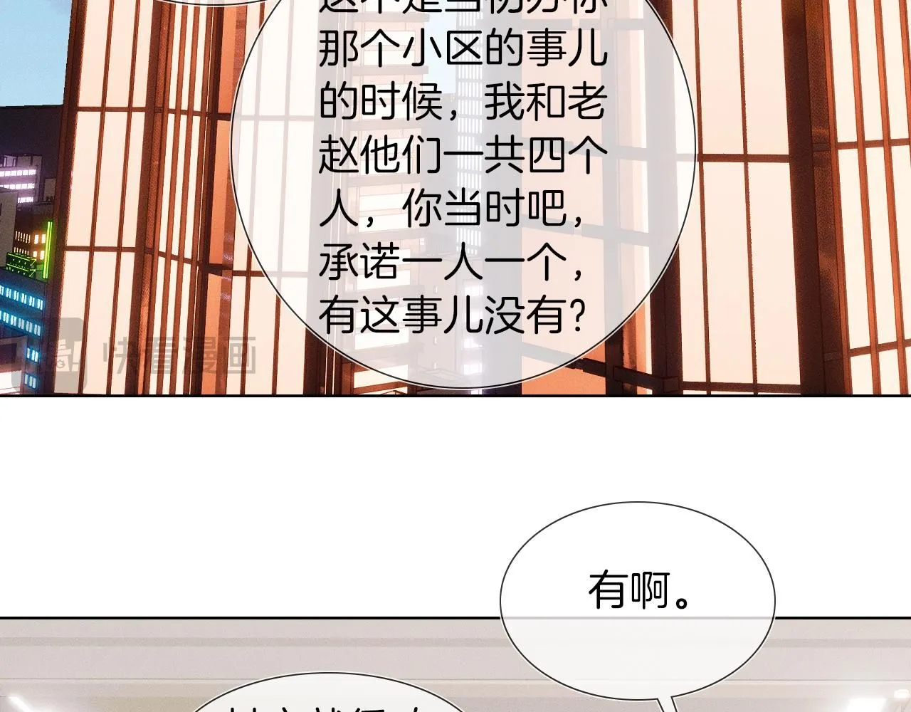 第53话 再度争吵 第57页