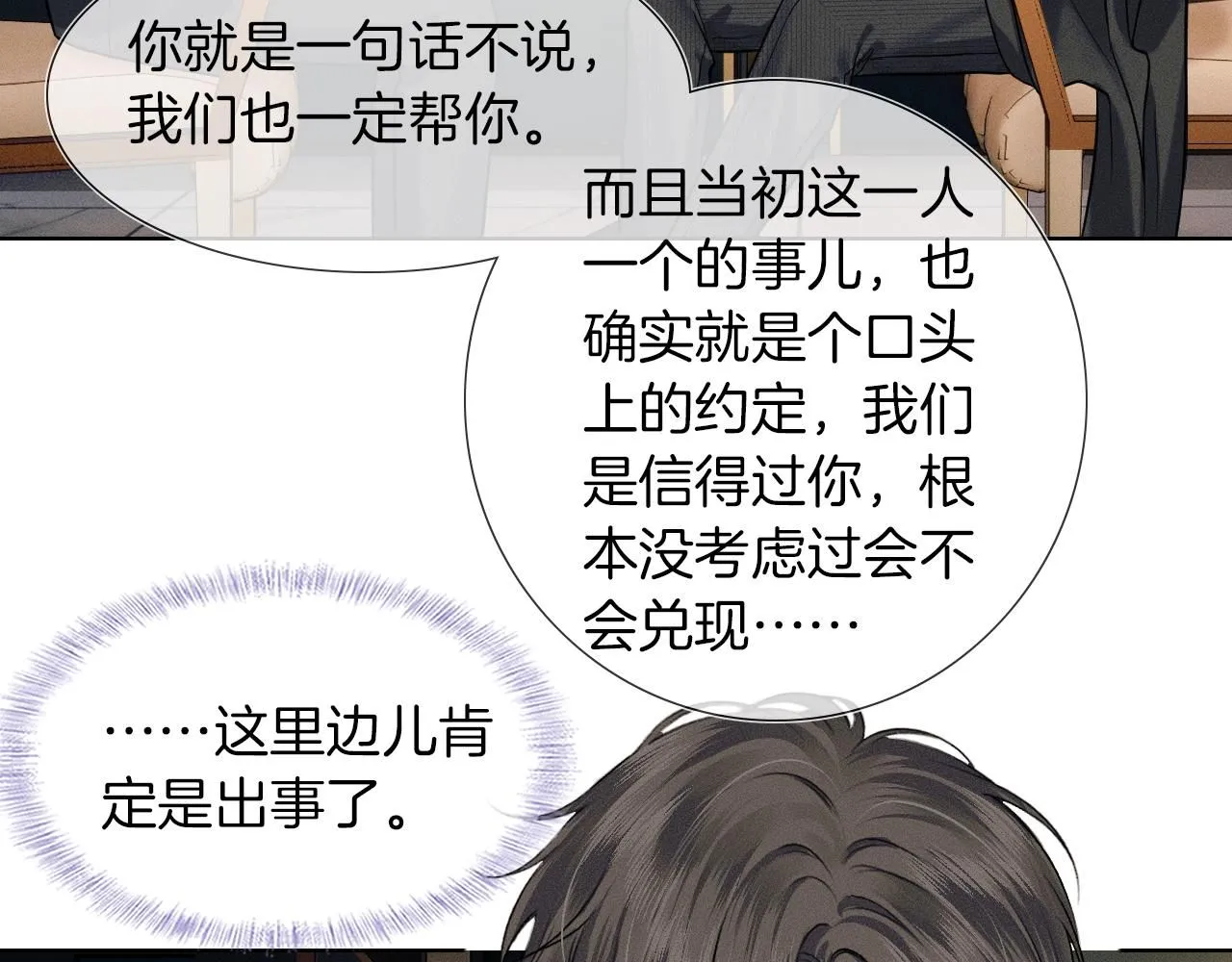 第53话 再度争吵 第59页