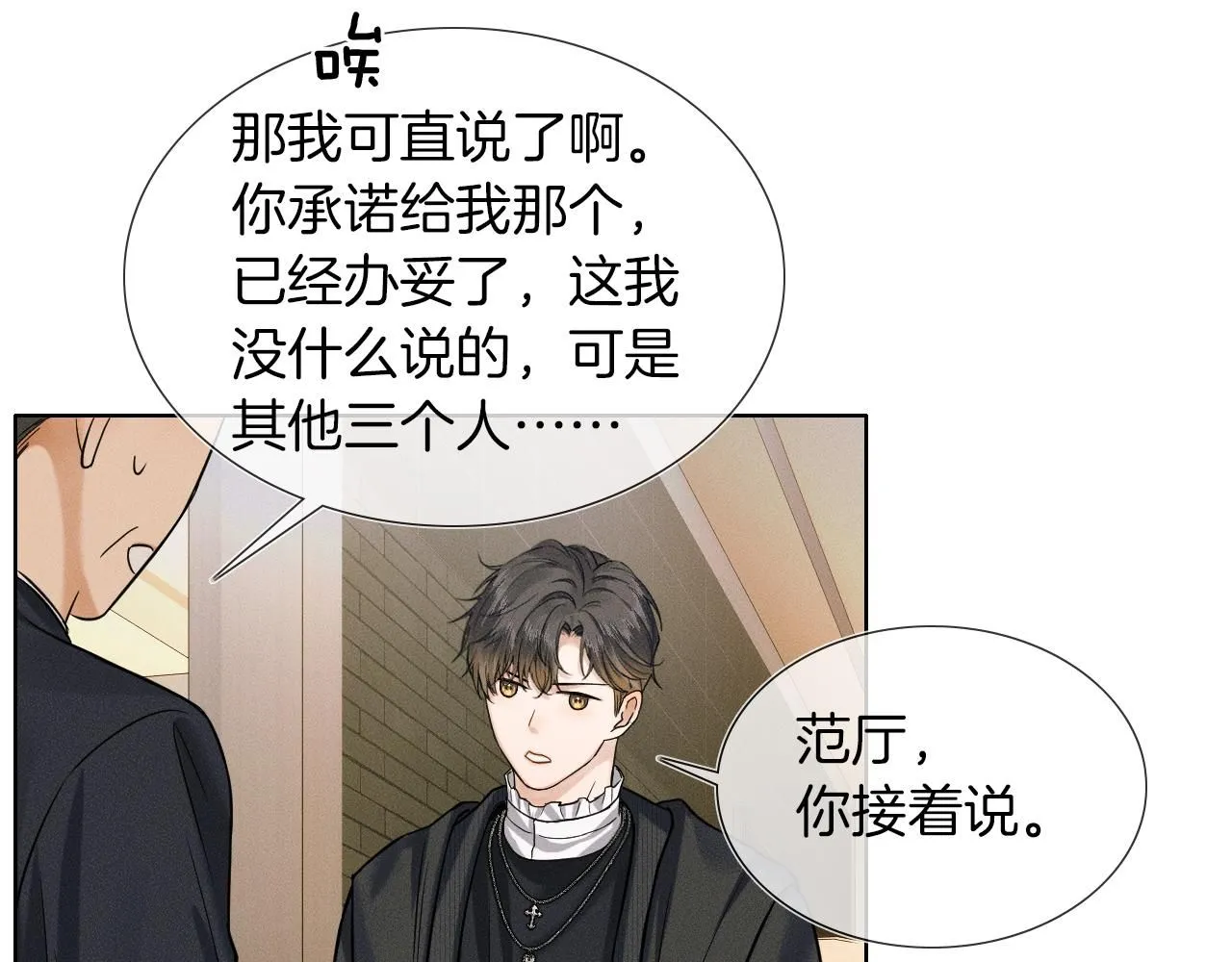 第53话 再度争吵 第61页