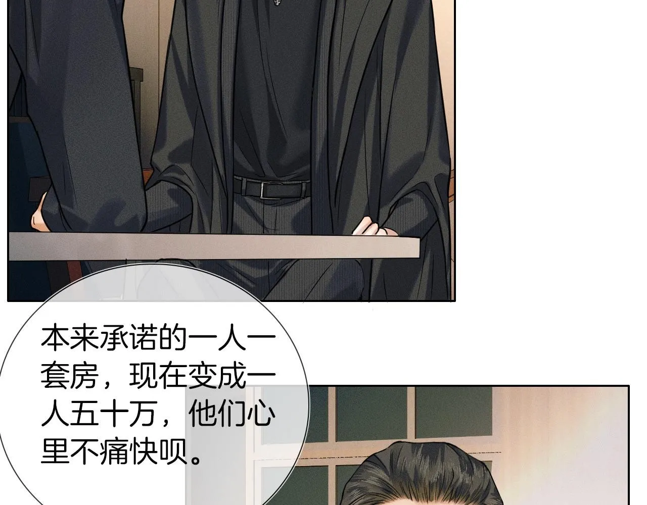 第53话 再度争吵 第62页