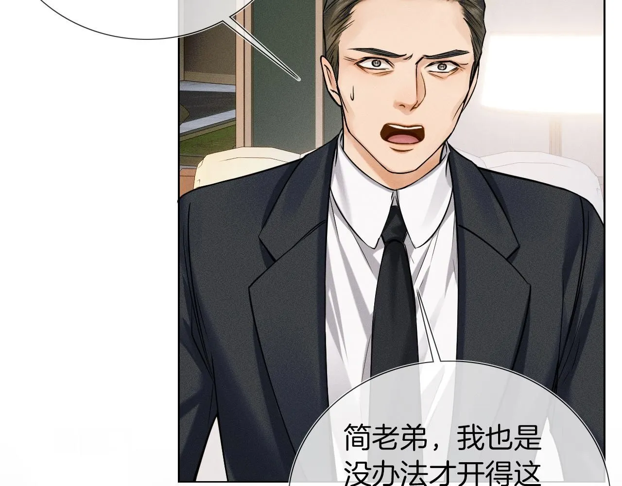 第53话 再度争吵 第63页
