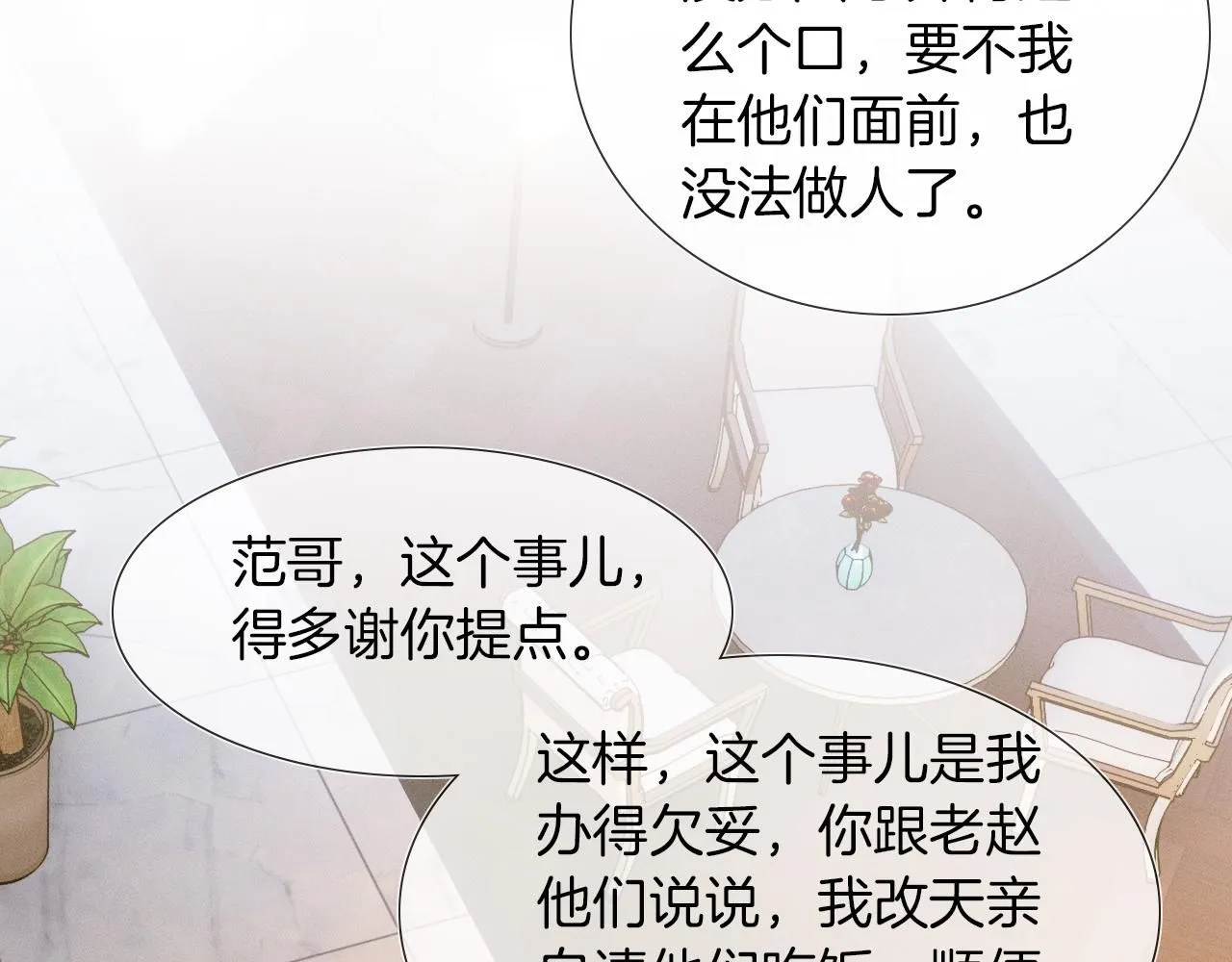 第53话 再度争吵 第64页