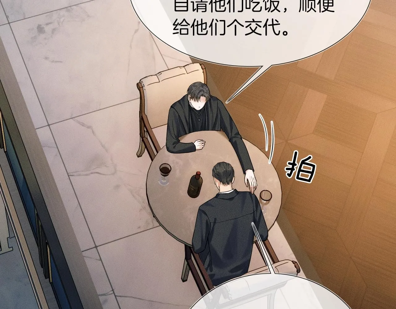 第53话 再度争吵 第65页