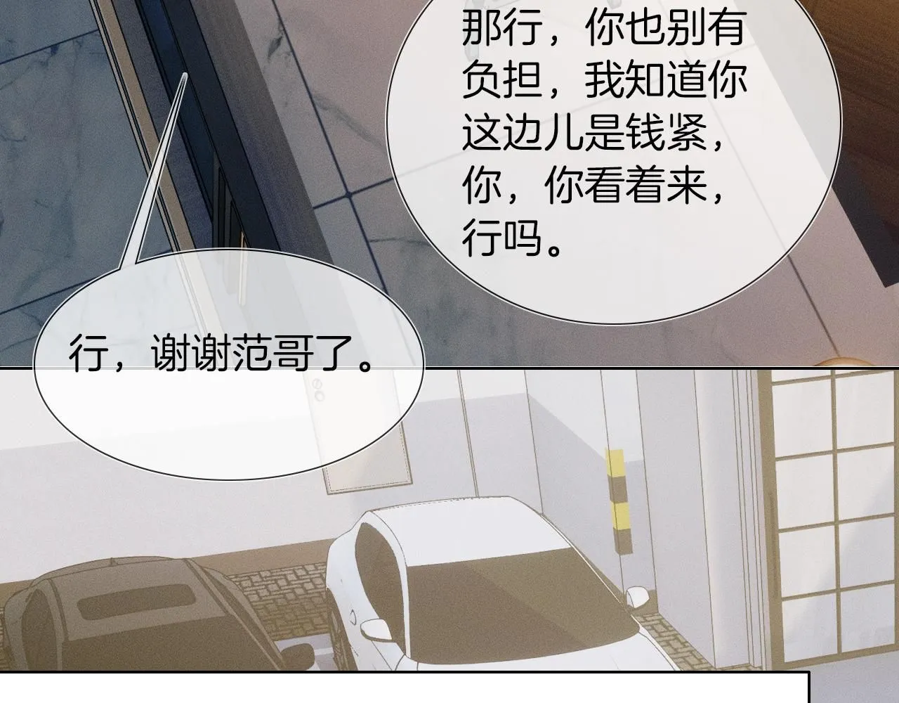 第53话 再度争吵 第66页