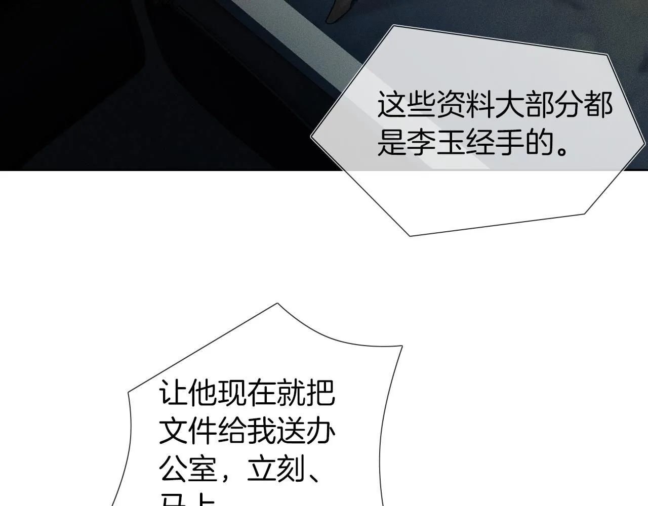 第53话 再度争吵 第69页