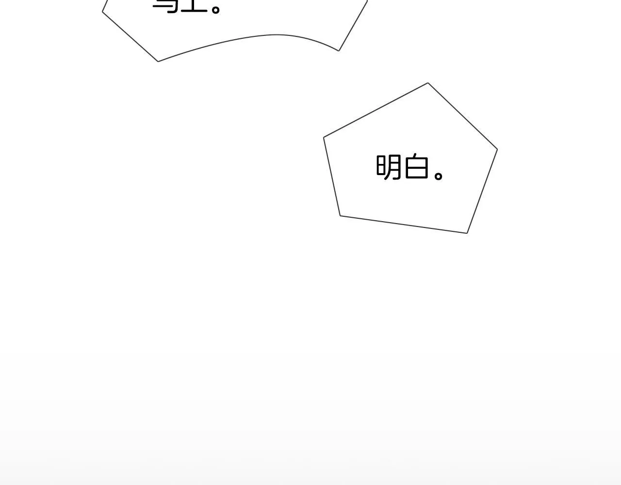 第53话 再度争吵 第70页