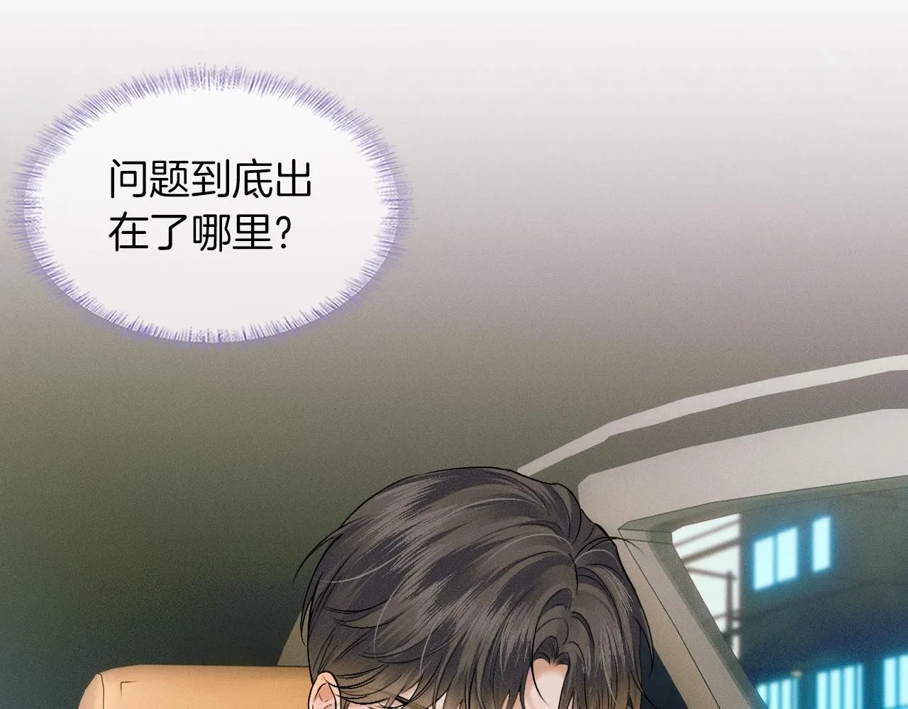 第53话 再度争吵 第71页