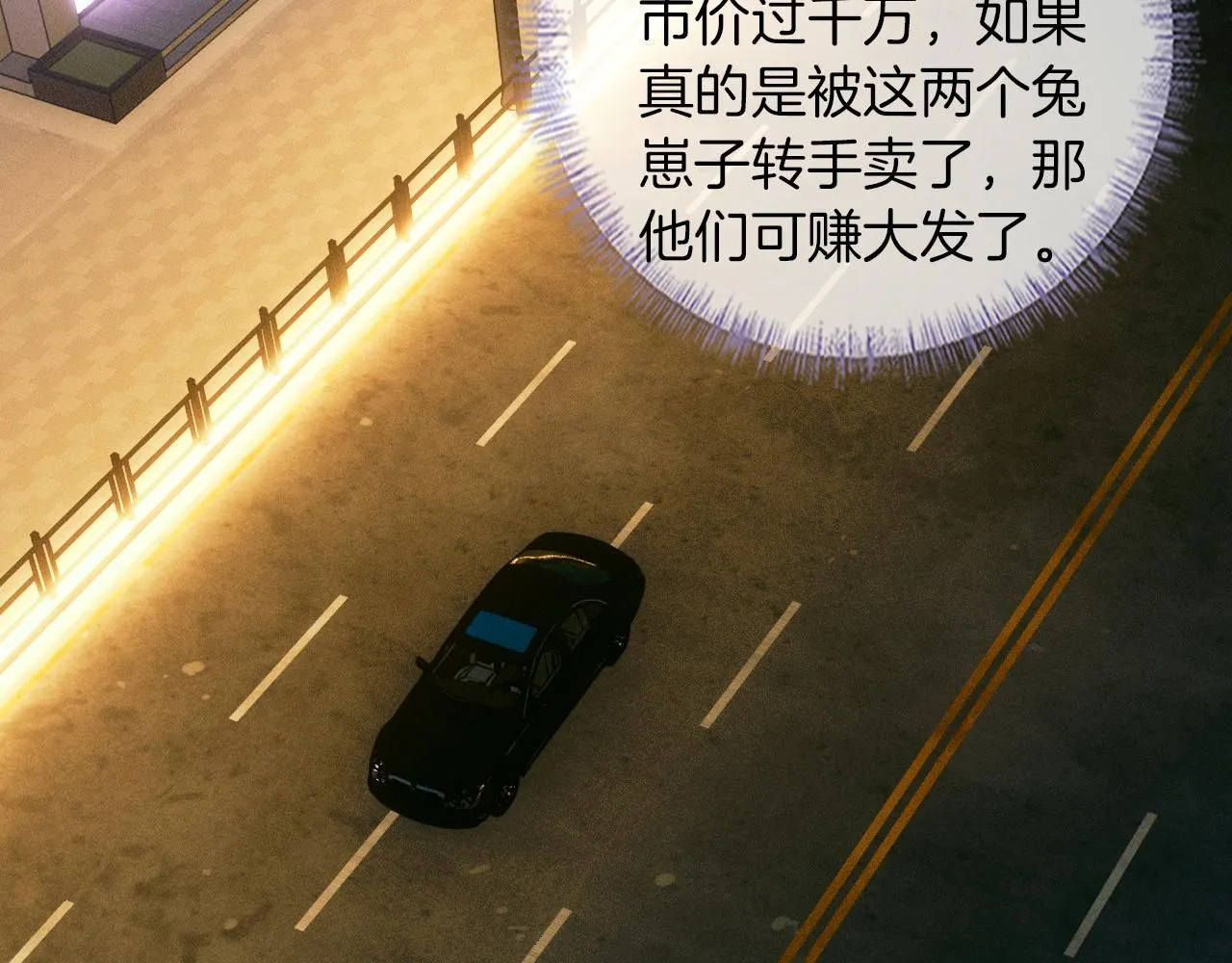 第53话 再度争吵 第74页