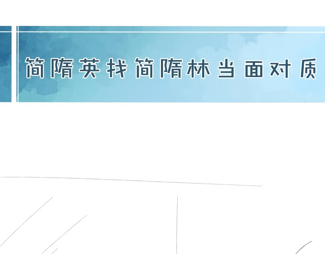 第53话 再度争吵 第78页