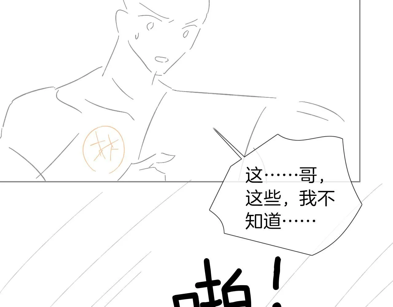 第53话 再度争吵 第83页