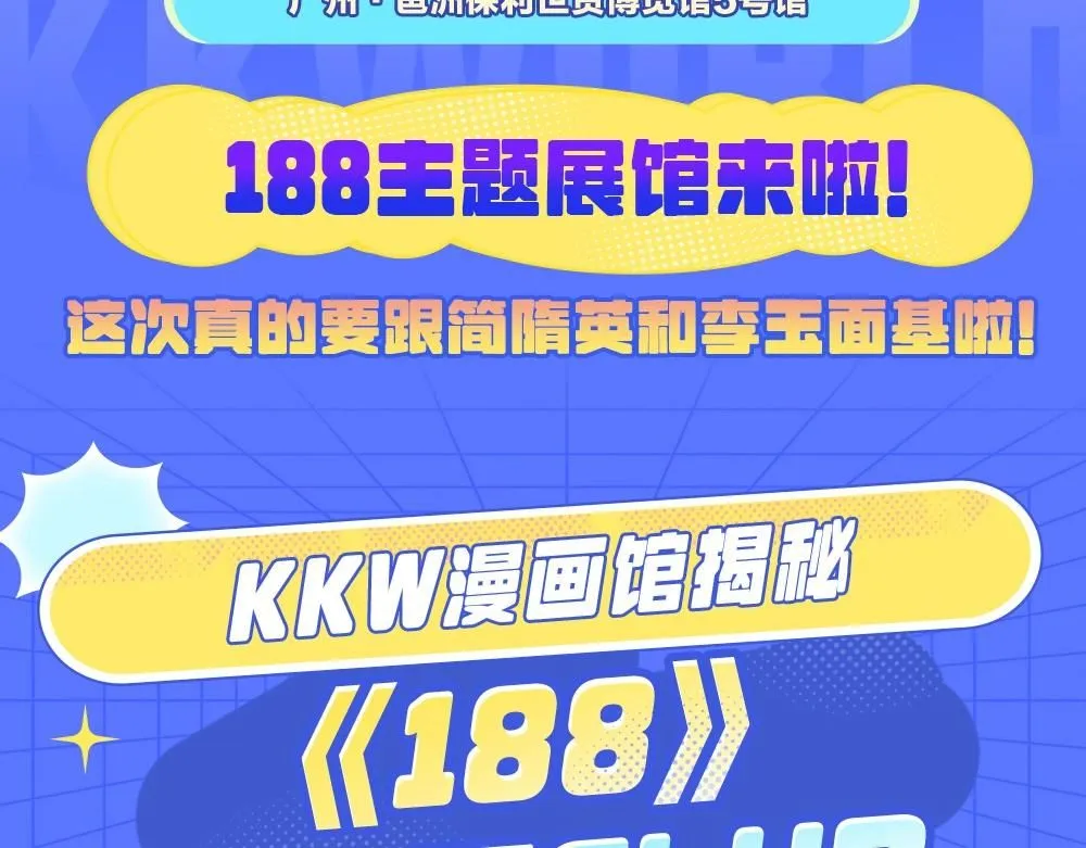 第1期 KKW路透来袭！ 第3页