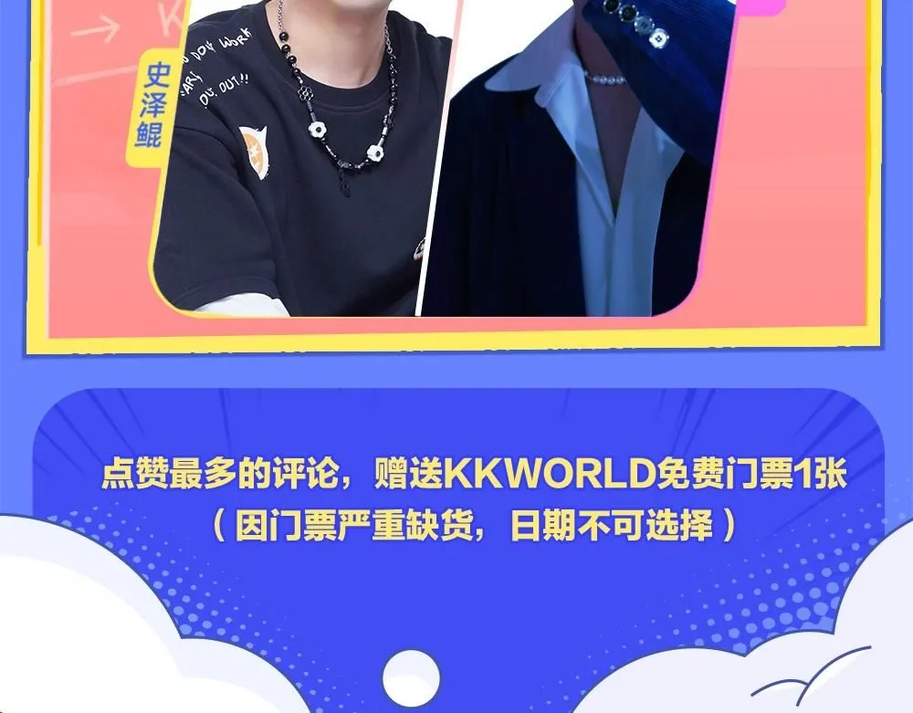 第1期 KKW路透来袭！ 第10页
